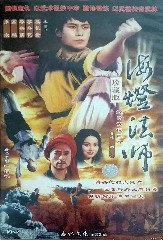 《海灯法师 第一部》—高清剧集在线观看网盘下载