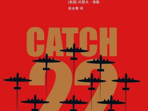 【战争小说】《第二十二条军规》[epub+azw3]云盘下载