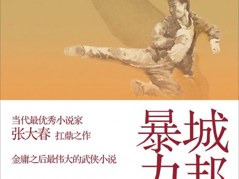 【流行小说】《城邦暴力团》[mobi]云盘下载