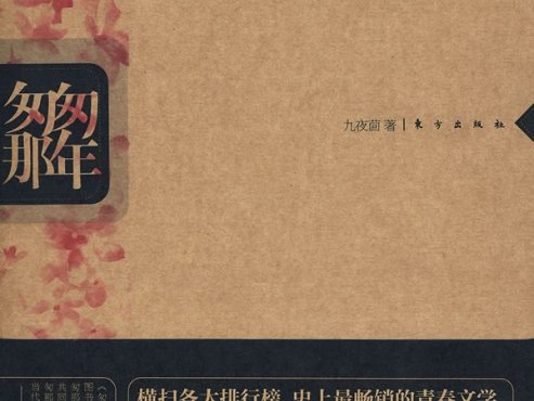 【流行小说】《匆匆那年》[epub+mobi]云盘下载