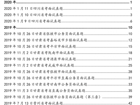 【公考面试】《公考面试1000题》[PDF]云盘下载