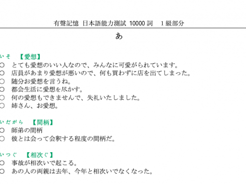 【日语考级】《日本语能力测试10000词(1级部分)》[mp3+PDF]云盘下载