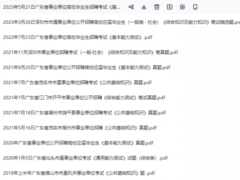 2016-2023广州深圳等多地事业单位历年真题解析公基职测综合基础知识