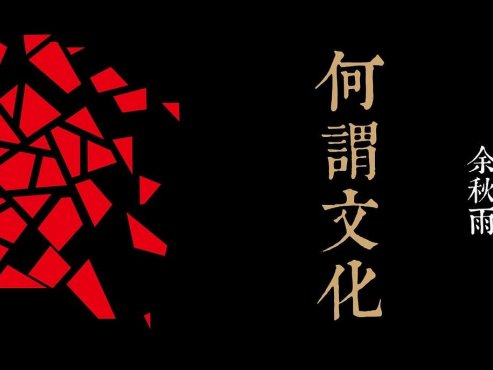 【经典散文】余秋雨作品·《何谓文化》[MOBI]网盘下载