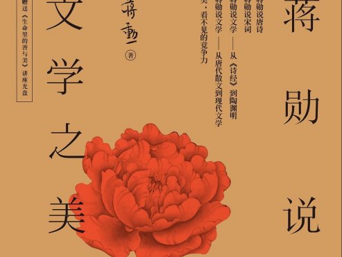 【豆瓣9.0】《蒋勋说文学之美（全5册修订版）》[MOBI]网盘下载