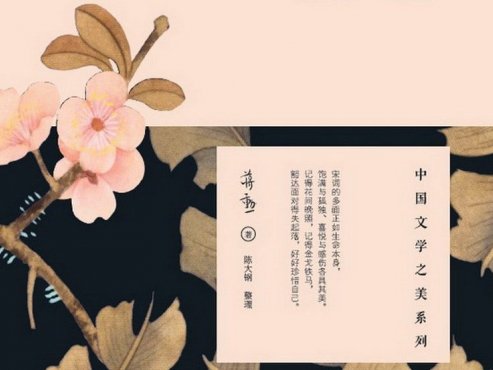 【豆瓣8.2】蒋勋作品·《蒋勋说宋词》[EPUB]网盘下载