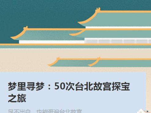 【经典节目】《梦里寻梦：50次台北故言探宝之旅》[MP3]网盘下载
