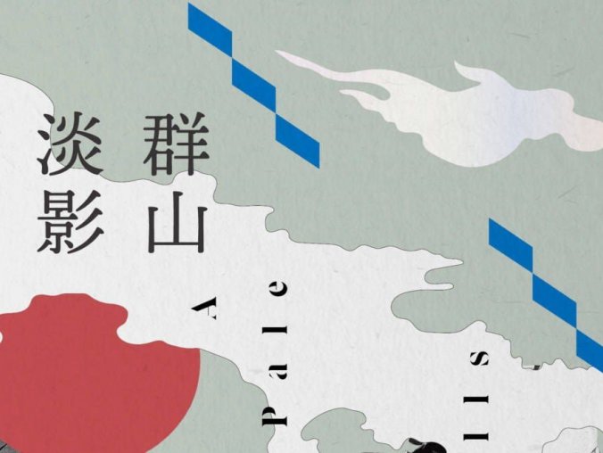 【豆瓣8.5】诺贝尔文学奖获得者——石黑一雄作品《远山淡影》【EPUB】网盘下载