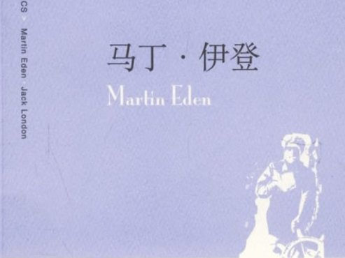 【豆瓣8.7】《马丁·伊登》-杰克·伦敦作品[EPUB]网盘下载