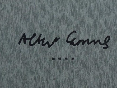 【豆瓣9.1】《鼠疫》-加缪作品[EPUB]网盘下载