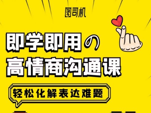 【经典课程】《社交网络上的有效沟通》[MP3]网盘下载