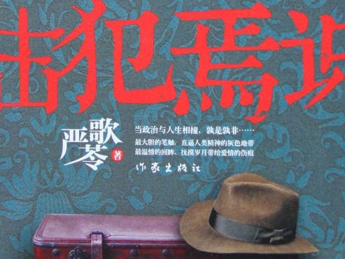 【豆瓣8.9】《陆犯焉识》-严歌苓作品[EPUB]网盘下载