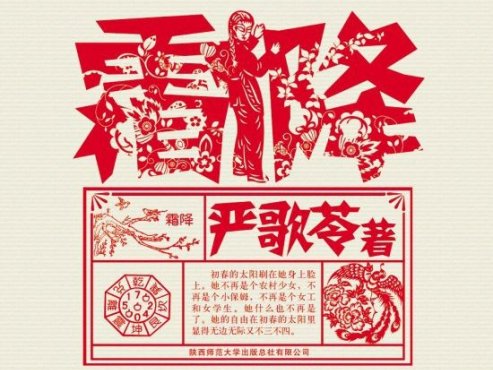 【流行文艺】《霜降》-严歌苓作品[EPUB]网盘下载