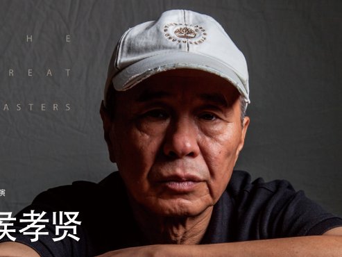 【导演合集】侯孝贤1980-2020导演电影作品高清合集(33部)网盘下载