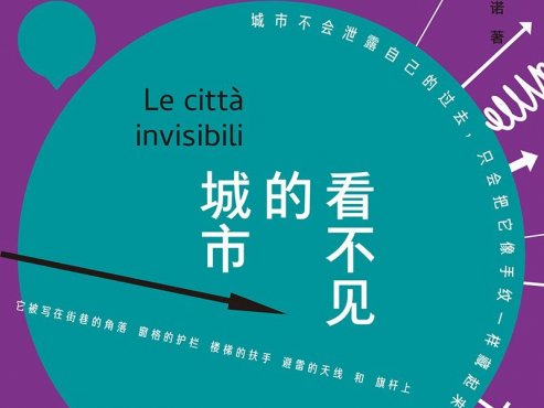 【豆瓣9.0】《看不见的城市》-卡尔维诺作品[MOBI]网盘下载