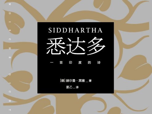 【豆瓣9.3】《悉达多》-黑塞作品[EPUB]网盘下载