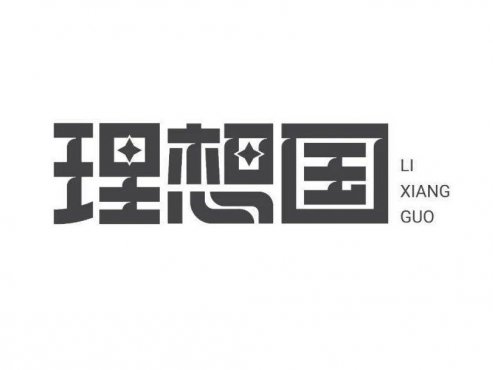 【经典著作】《零年：1945》—伊恩•布鲁玛作品[EPUB]网盘下载