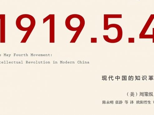 【豆瓣9.2】《五四运动史》-周策纵[EPUB]网盘下载
