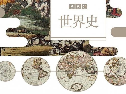 【豆瓣8.0】《BBC世界史》-安德鲁·玛尔[EPUB]网盘下载