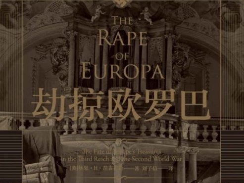 【豆瓣7.7】《劫掠欧罗巴》-林恩·H·尼古拉斯[EPUB]网盘下载