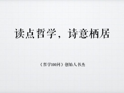 【经典课程】《哲学100问》[MP3]网盘下载