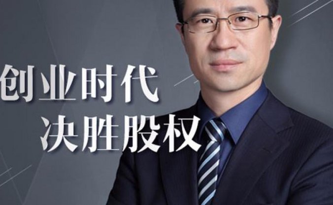 【经典课程】《王英军律师：创业时代 决胜股权》[MP3+PDF]网盘下载