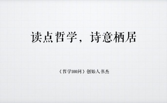 【经典课程】《哲学100问》[MP3]网盘下载