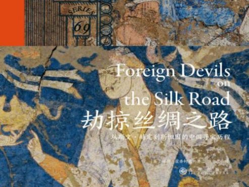 【豆瓣7.8】《劫掠丝绸之路》- 彼得·霍普柯克作品[EPUB]网盘下载