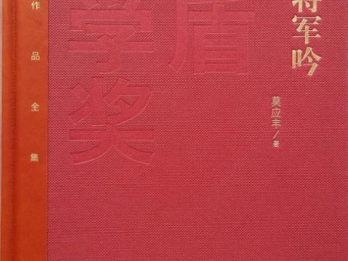 【豆瓣8.9】《将军吟》- 莫应丰作品[MOBI]电子书网盘下载