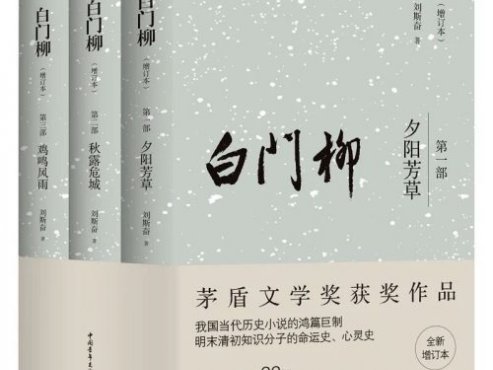 【豆瓣8.1】《白门柳》- 刘斯奋作品[MOBI]电子书网盘下载