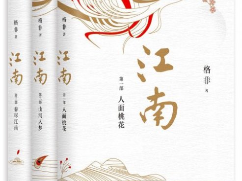 【豆瓣9.1】《江南三部曲》- 格非作品[MOBI]电子书网盘下载