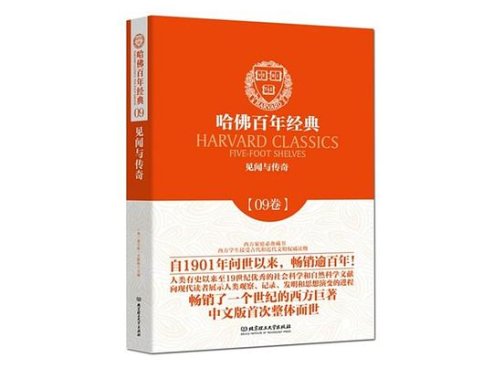《见闻与传奇》—查尔斯・威廉・艾略特选编作品电子书网盘下载​