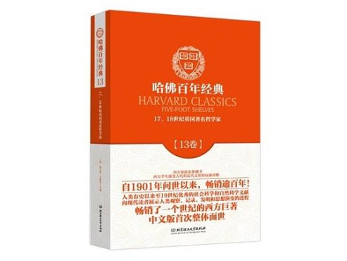 《17、18世纪英国著名哲学家》—查尔斯・威廉・艾略特选编作品电子书网盘下载