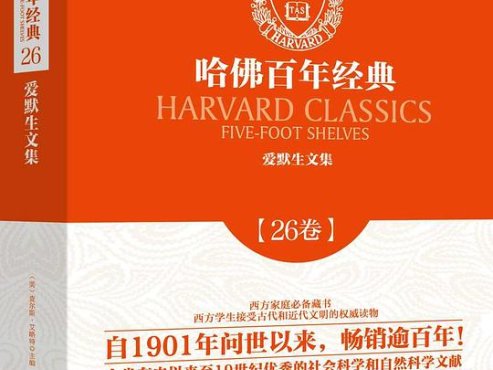 《爱默生文集》—拉尔夫・沃尔多・爱默生作品电子书网盘下载