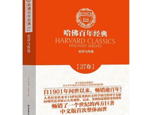 《史诗与传说》—查尔斯・艾略特选编作品电子书网盘下载