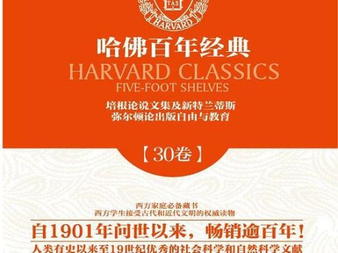 《培根论说文集及新特兰蒂斯，弥尔顿论出版自由与教育》—弗朗西斯・培根、约翰・弥尔顿著，查尔斯・艾略特选编作品电子书网盘下载