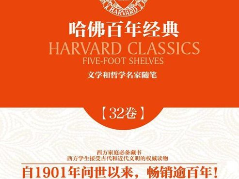 《文学和哲学名家随笔》—查尔斯・威廉・艾略特选编作品电子书网盘下载