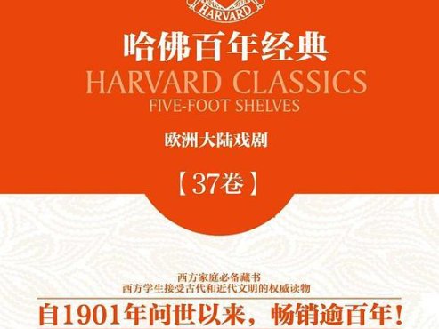 《欧洲大陆戏剧》—查尔斯・威廉・艾略特选编作品电子书网盘下载