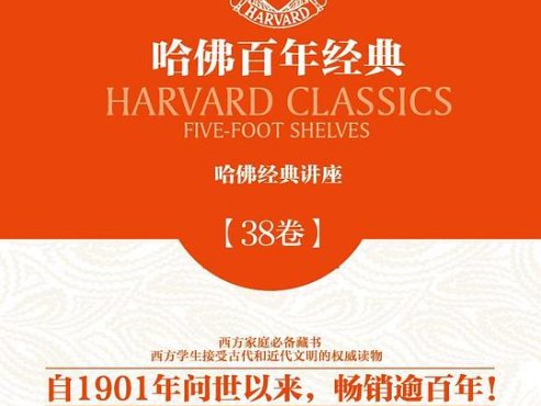 《哈佛经典讲座》—威廉・艾伦・尼尔森著，查尔斯・威廉・艾略特选编作品电子书网盘下载